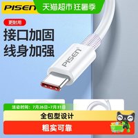 品胜 适用苹果iPhone17双typec数据线iPad双头快充CtC平板Pro15-17