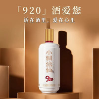 小糊涂仙 920(2025版) 52度 浓香型白酒