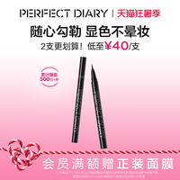 完美日记 纤细持久眼线液笔