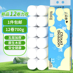 云朵季 无芯卷纸卫生纸家庭实惠厕纸5层加厚纸巾手纸 5层 58g*12卷