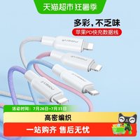 品胜 适用iPhone13数据线高密织支持iPhone8-13 20wPD快充