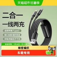 88VIP：品胜 一拖二typec快充数据线适用苹果17promax151416华为小米车载