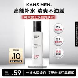 韩束 男士专用美白保湿水爽肤水须后水乳护肤品乳液补水送男友实用礼物