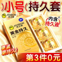 杰士邦 避孕套安全套延时黄金超凡持久避孕套男专用持久防早泄敏感套计生 8只