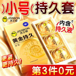杰士邦 避孕套安全套延时黄金超凡持久避孕套男专用持久防早泄敏感套计生 8只