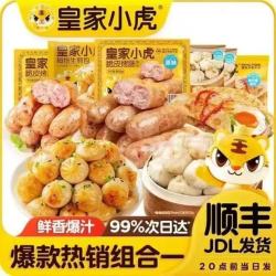 皇家小虎 商超同款 35款烤肠早餐任选