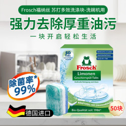 Frosch 柠檬洗涤块 洗碗机清洁剂 50块 强效去污 清新柠檬