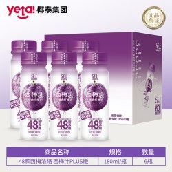 椰泰 轻上西梅汁加强版PLUS西梅饮180ml*6瓶