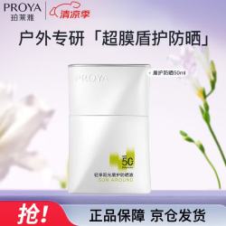 珀莱雅 珀莱 雅盾护防晒 50ml