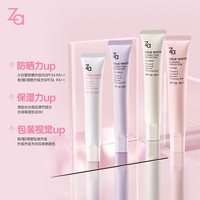 Za 紫色隔离霜防晒妆前乳三合一 35g*2 SPF36
