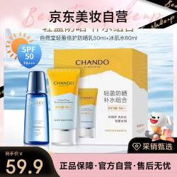自然堂 轻盈倍护防晒乳SPF50+/PA+++补水组合