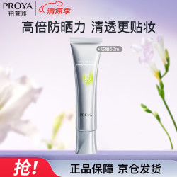 珀莱雅 超膜银管沁柔防晒50ml