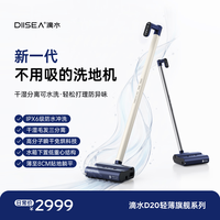 滴水 D20洗地机洗拖一体机电解水除菌0扬尘0排放180度躺平 奶油白水尘洗地机