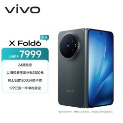 vivo X Fold6 12GB+256GB 极夜 5G手机