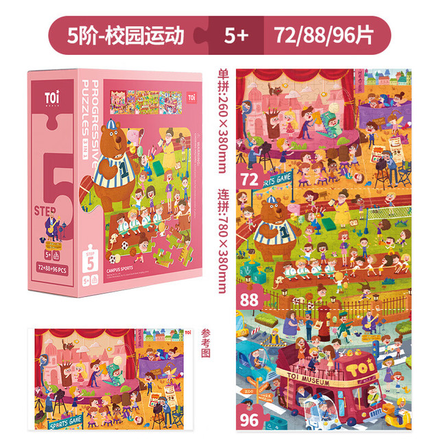 PLUS会员：图益 进阶早教拼图 5阶校园生活 纸质拼图