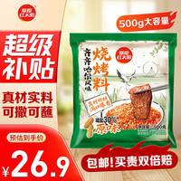 草原红太阳 烧烤料原味 500g