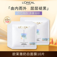 巴黎欧莱雅 欧莱雅奶白面膜 10片 补水保湿美白提亮