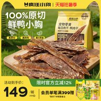 疯狂小狗 狗零食鲜鸭肉干宠物洁齿磨牙棒训练奖励比熊泰迪小大型犬