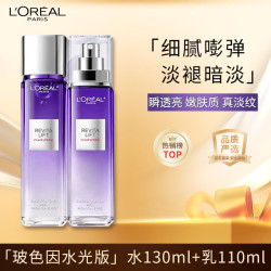 巴黎欧莱雅 欧莱雅 玻色因水乳水光版套装 130ml+110ml