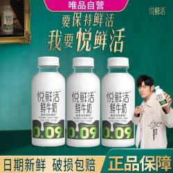 悦鲜活 鲜牛奶低温奶巴氏杀菌乳 450mlx3瓶