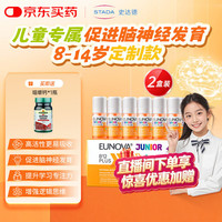 STADA 维生素B12能量瓶儿童版 240ml*2盒 送咀嚼钙1瓶