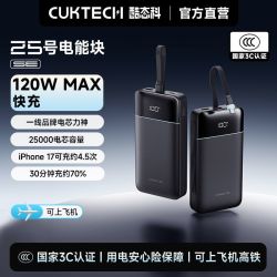 酷态科 25号超级电能块SE电芯25000毫安大容量适用笔记本苹果17