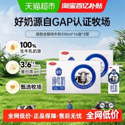 三元 极致全脂3.6g乳蛋白纯牛奶250ml*16盒*2箱