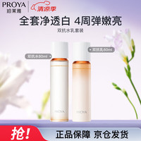 珀莱雅 双抗水乳套装(爽肤水乳液)化妆品全套 护肤品套装