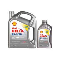 壳牌 喜力全合成机油灰壳HX8 5W-40 SP级4L+1L香港进口