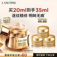 兰蔻 菁纯眼霜 20ml（赠菁纯眼霜5ml*3，买20ml享35ml）