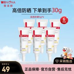 薇诺娜 清透防晒乳 5g*6