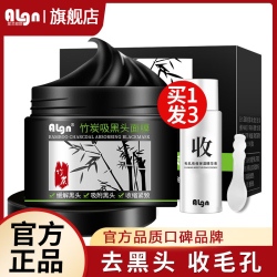 Algn 竹炭撕拉式面膜去黑头祛粉刺清洁收缩毛孔粗大鼻头贴T区护理套装 去黑头面膜 150g 2瓶+收缩液2瓶