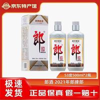 郎酒 灰太郎2021年纪念版酱香型白酒 53度 500mL 2瓶