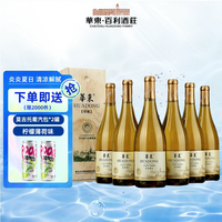 华东 窖藏7 莎当妮 干白葡萄酒 750ml*6瓶 整箱装