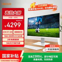 来酷 一体台式机电脑27英寸(AMD R7-H255 16GB内存 512GB SSD 无线键鼠正版Win11) 白