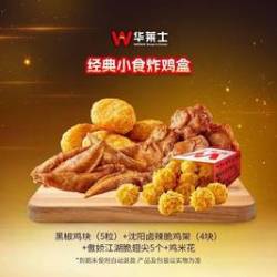 华莱士 经典小食炸鸡盒
