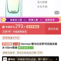 尼罗河花园香水100ml