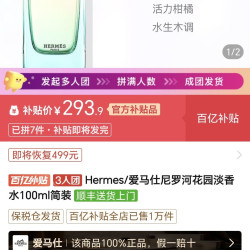 尼罗河花园香水100ml