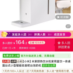 小米 即热饮水机S1 多人团