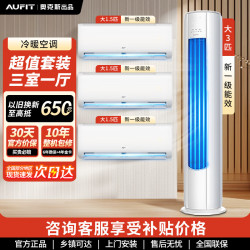 AUFIT 空调奥克斯(AUX)出品柜机挂机组合家用省电一厅三室】大3匹+大1.5匹*3（遥控款）