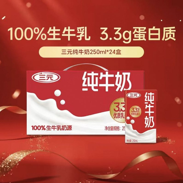 88VIP：三元 特品纯牛奶250ml*24盒