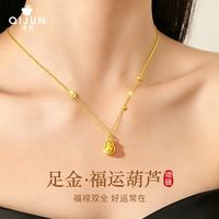 琦君 999足金项链女黄金葫芦吊坠锁骨链纪念日生日走心礼物送女友老婆