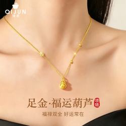 琦君 999足金项链女黄金葫芦吊坠锁骨链纪念日生日走心礼物送女友老婆