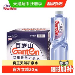 百岁山 饮用天然矿泉水