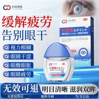 村岛制药叶黄素滴眼液非眼药水解疲劳干涩视力模糊熬夜玩手机用眼过度