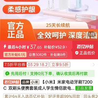 小米 米家t200c电动牙刷