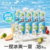 金豆芽 电解质青柠味捏捏冰夏天水果冰沙解暑冷饮两吃夏季零食冰棒