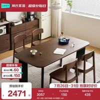 林氏家居 中古风全实木餐桌家用餐桌椅子全套胡桃木色大板桌子全实木餐桌+实木餐椅 1.4米
