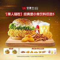华莱士 经典堡小食饮料6件套
