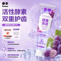 参半 亮白洁白 酵素牙膏